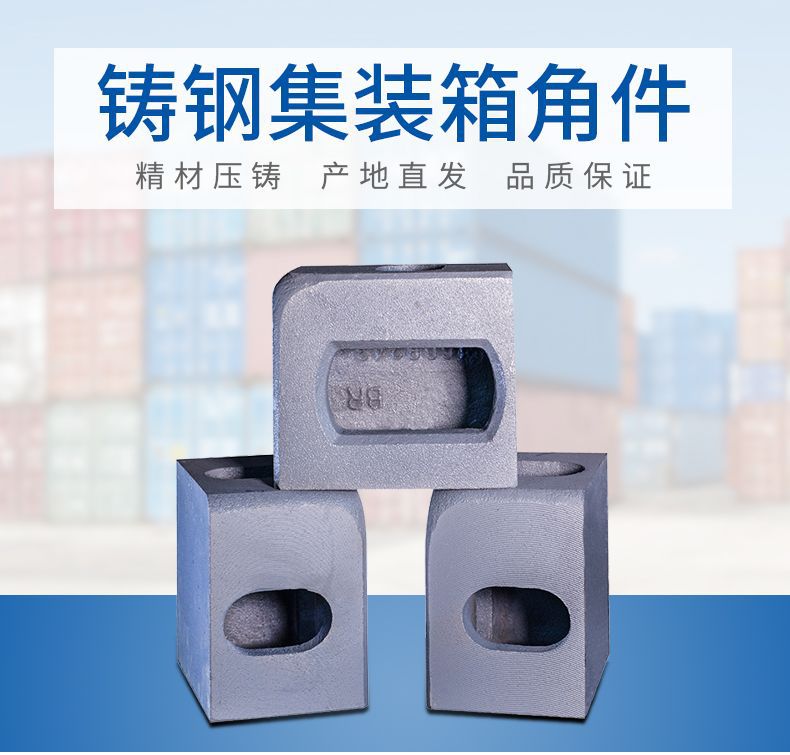 集裝箱角件 箱角 吊角 集裝箱角件 箱角 吊角